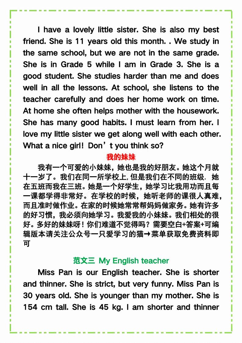 六年级下英语《常考作文范文精选》