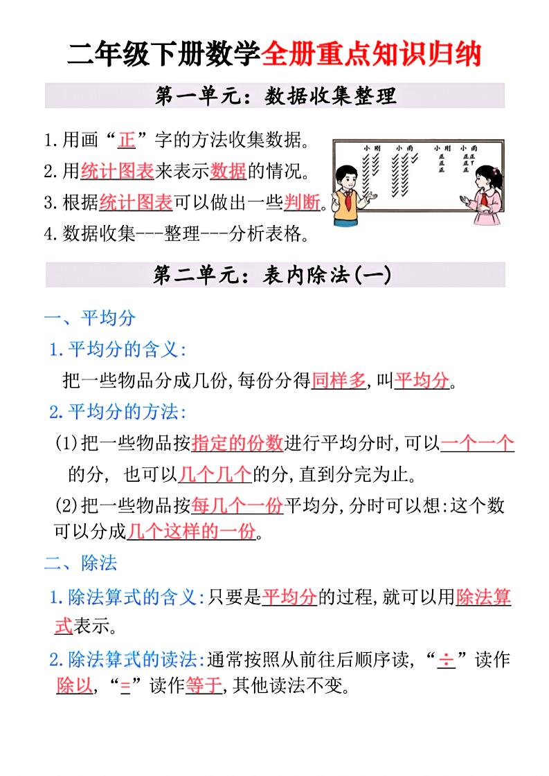 二年级下数学全册重点知识归纳-玖零笔记