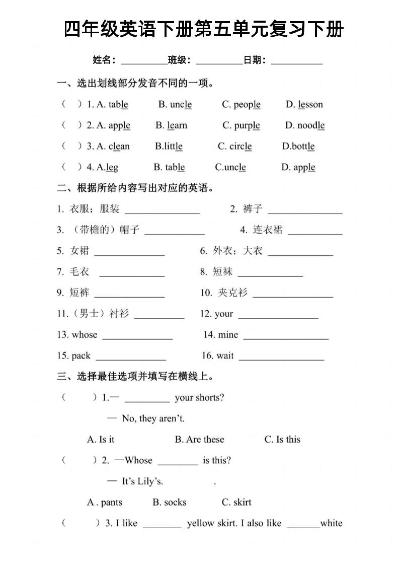 四年级下英语五六单元复习小测《人教PEP版》-玖零笔记