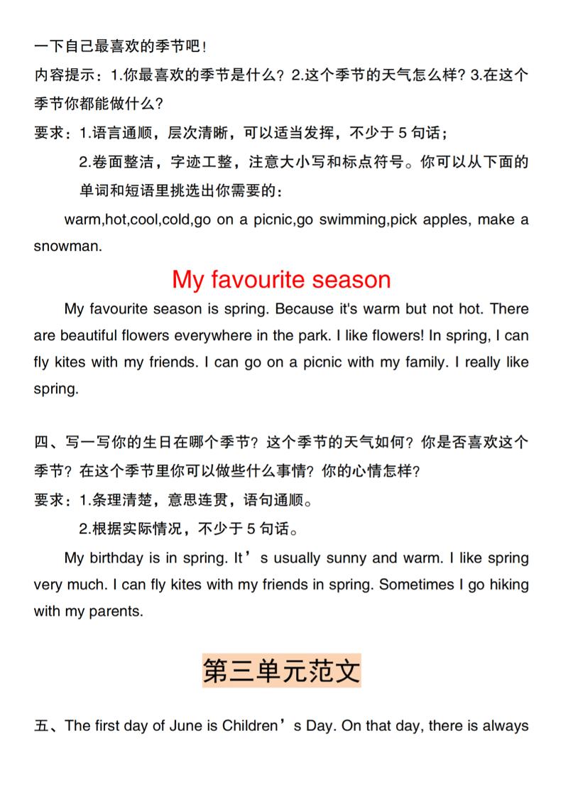 五下人教PEP版英语【各单元作文范文】