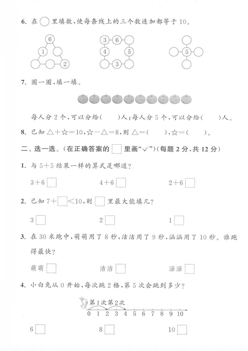 一年级上苏教版数学第四单元测试卷