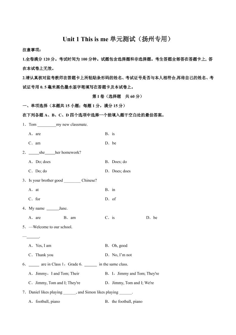 七年级上英语Unit1单元测试（扬州专用）-玖零笔记