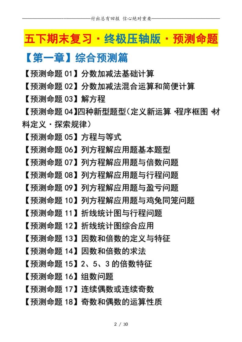 五下数学期末复习·终极压轴版（原卷版）苏教版