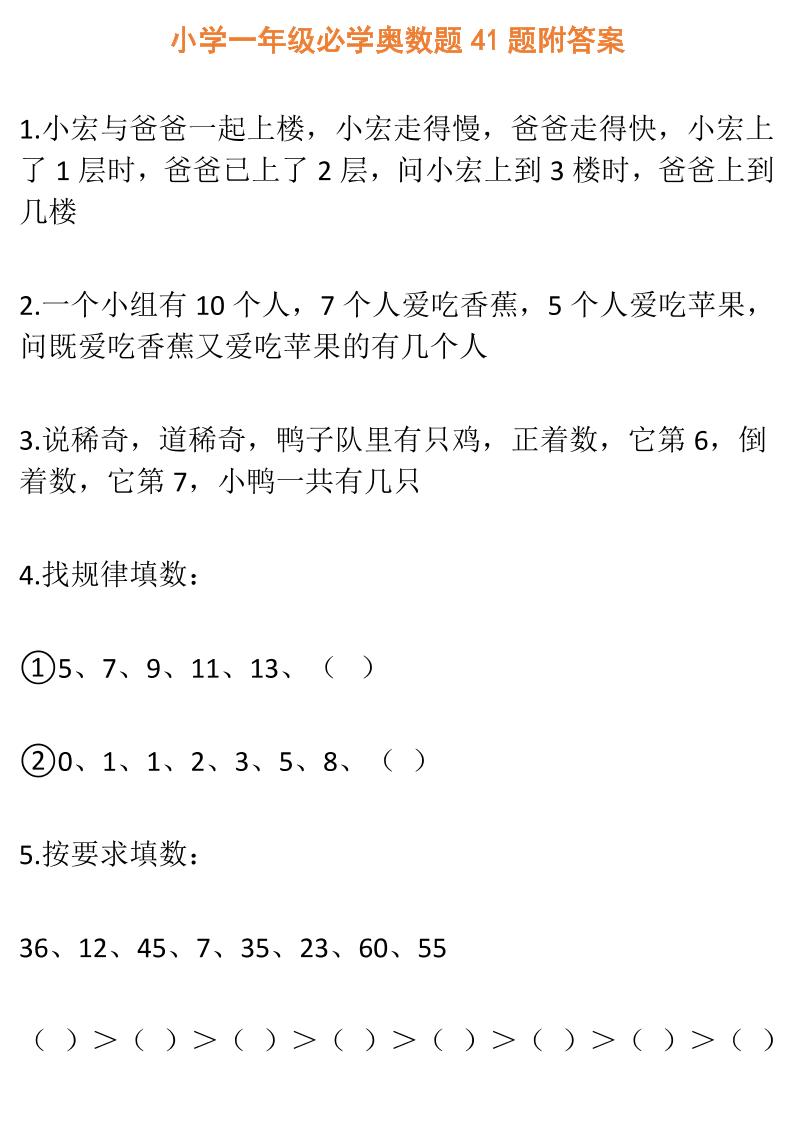 【一年级】必学奥数题-一上数学-玖零笔记