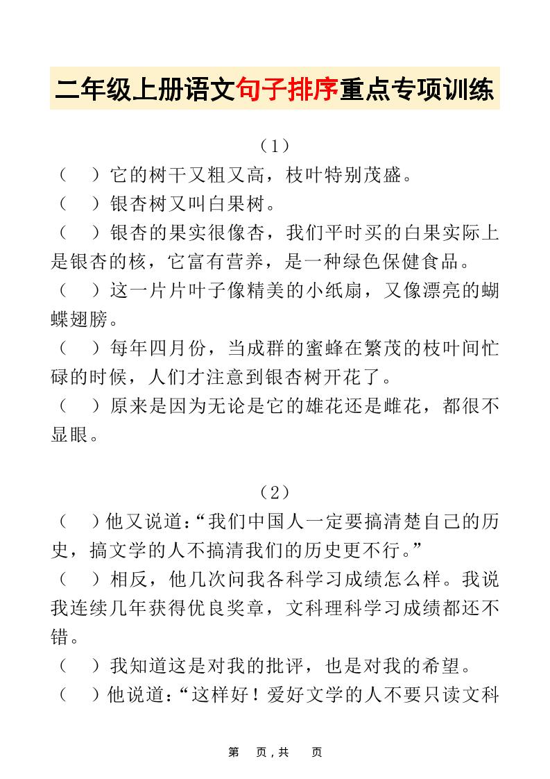 二上语文句子排序重点专项训练30道（含答案17页）排列句子-玖零笔记