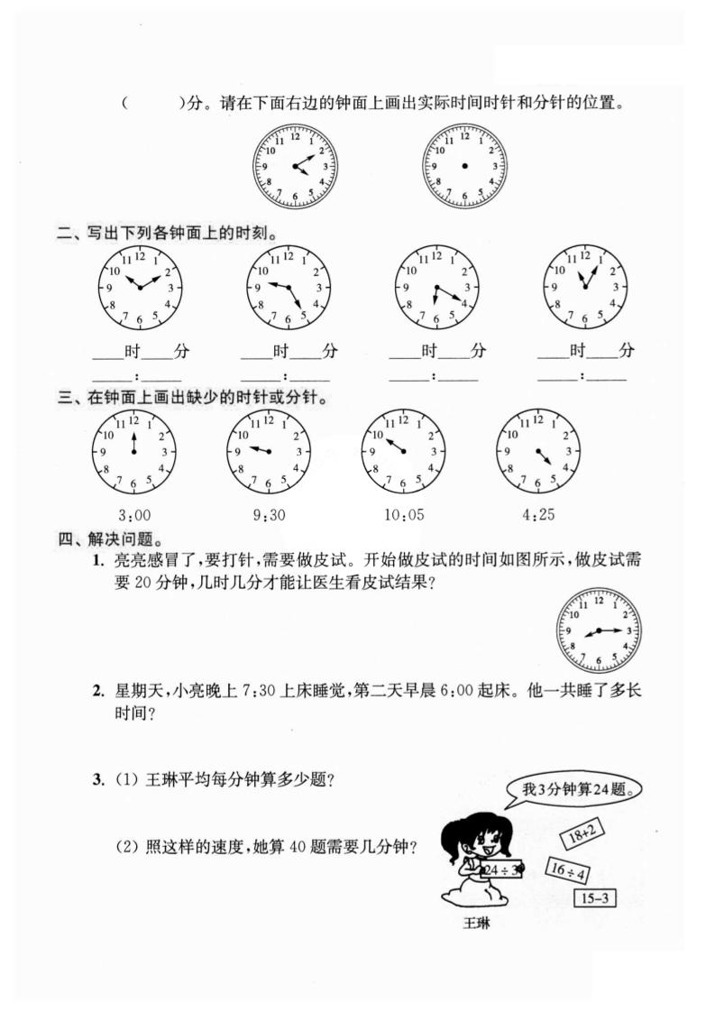 二年级下数学期末复习时分秒专项突破