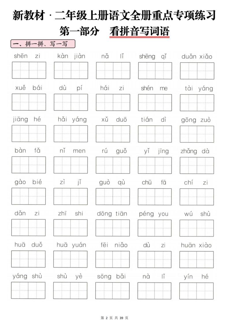 25秋新二上语文期末十大专项练习汇总