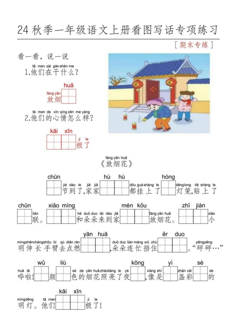 一年级上语文看图写话每日一练