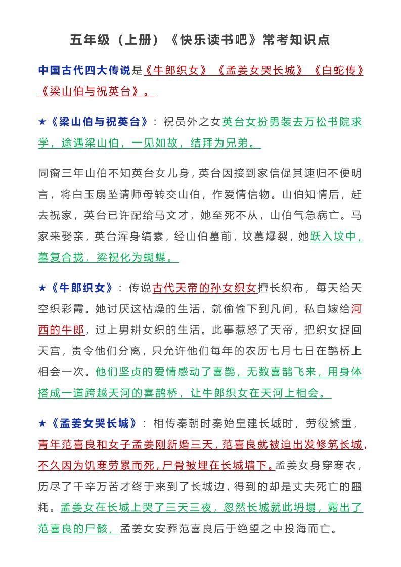 五年级语文上册常考知识点-玖零笔记