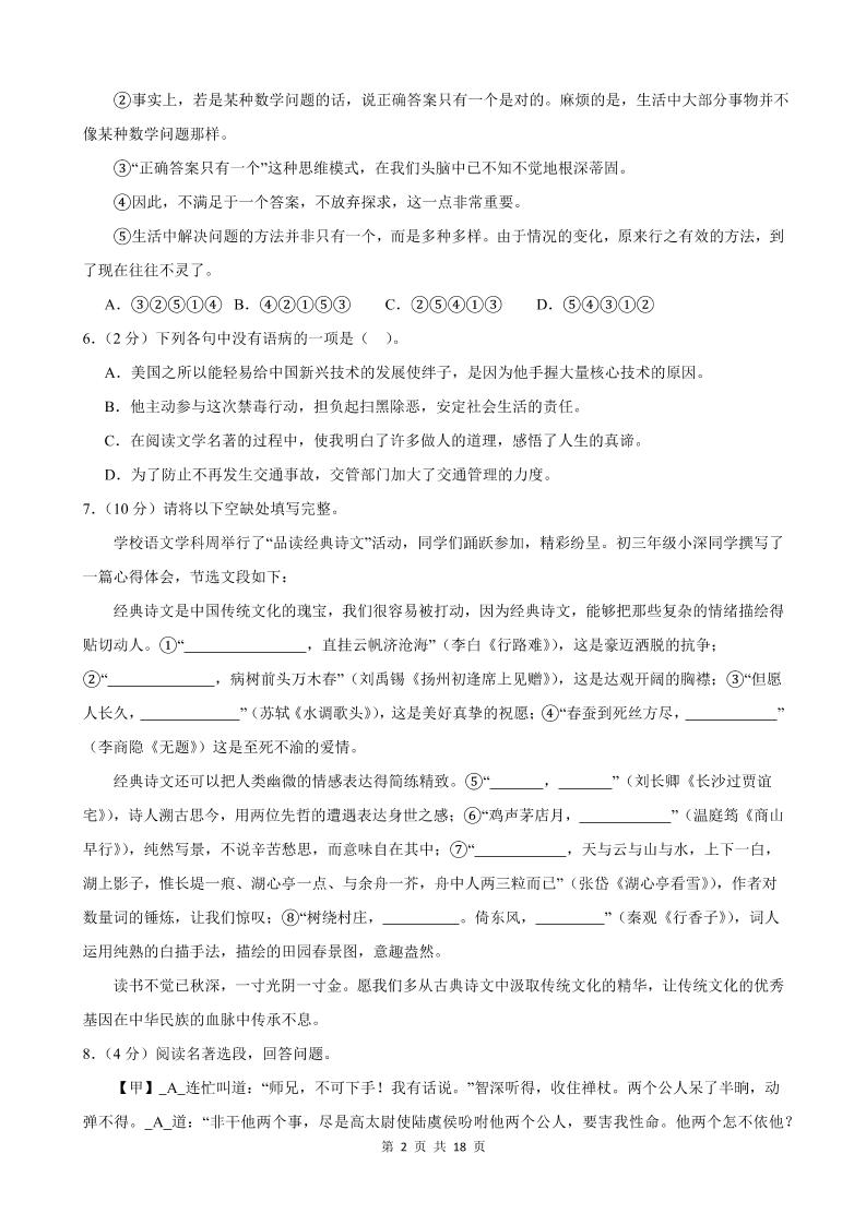 九年级上语文期中模拟卷01