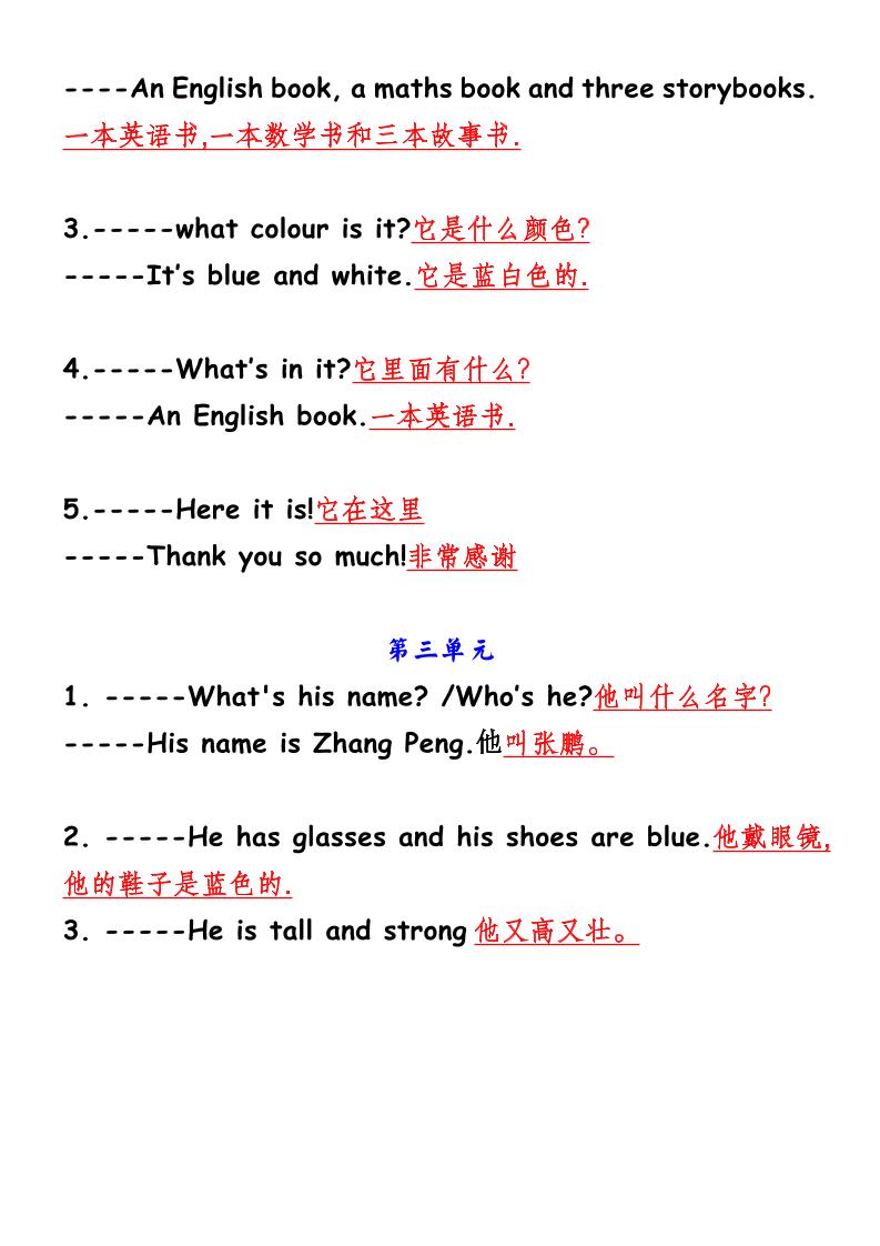 【2025秋新版】四年级上册英语1-6单元重点句型翻译