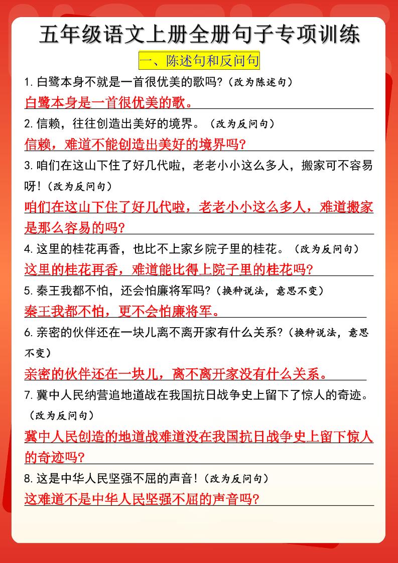 五上语文全册句子专项训练（含答案10页）-玖零笔记