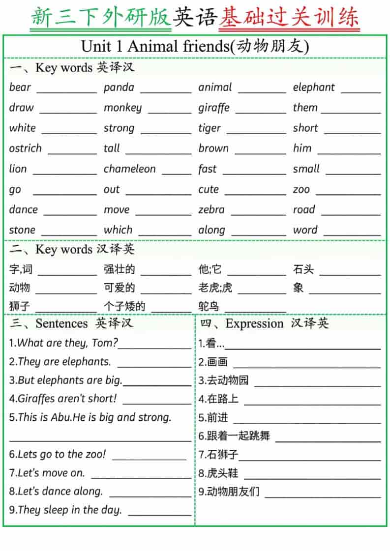 三年级下英语基础过关训练《外研版（三起）》-玖零笔记