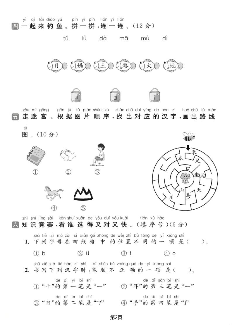 25学年一上语文第一次月考达标检测卷（含答案5页）