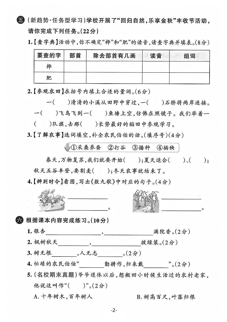 25学年二上语文第二单元综合评测卷-环卫工人（含答案5页）