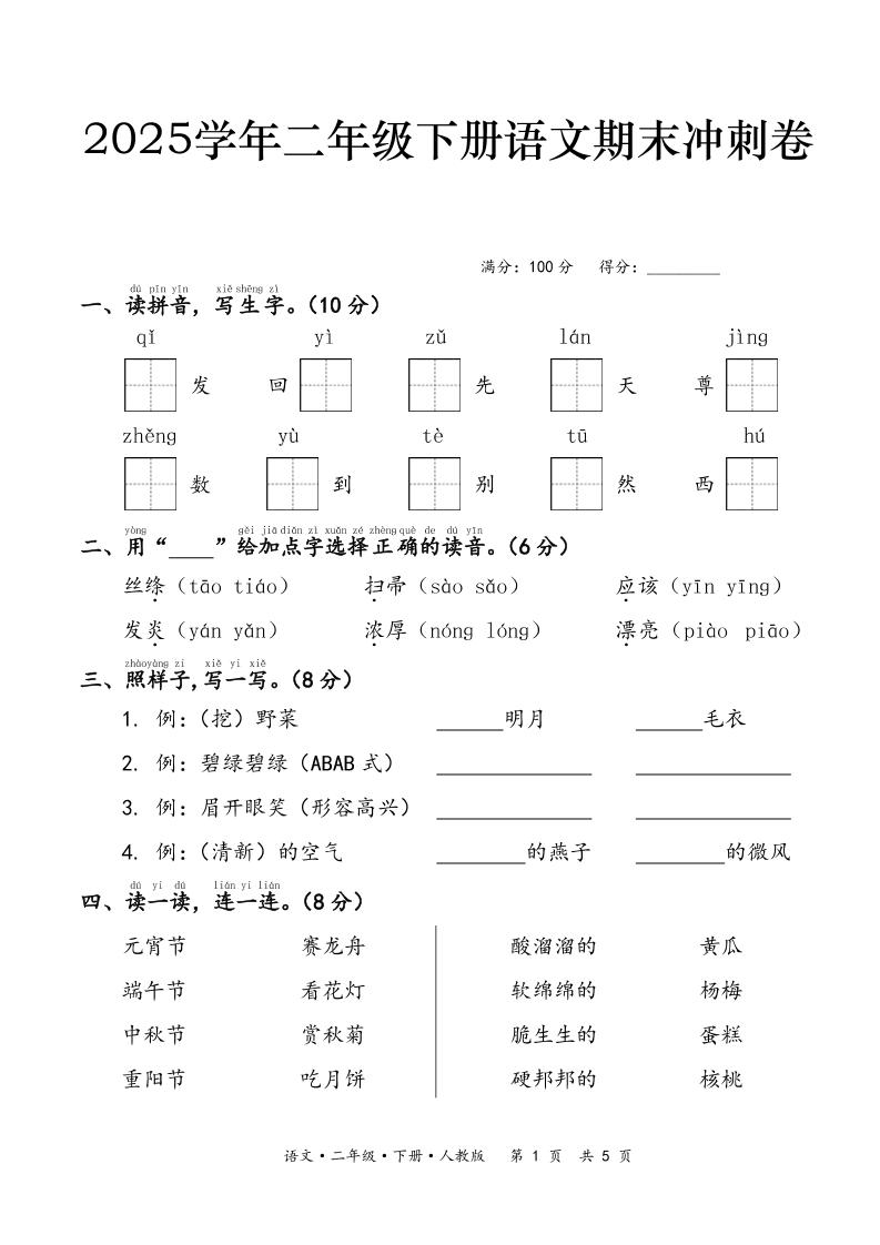 25春二下语文期末冲刺卷（含答案7页）-玖零笔记