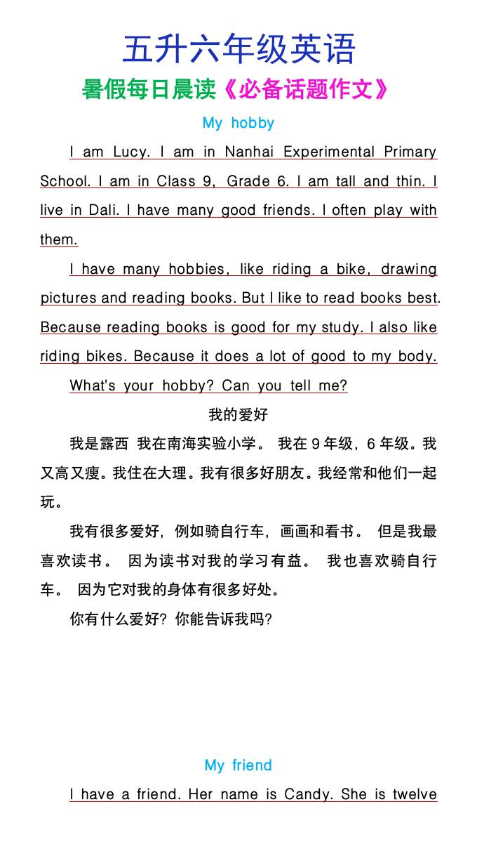 五升六年级英语暑假每日晨读必备话题作文-六上英语-玖零笔记