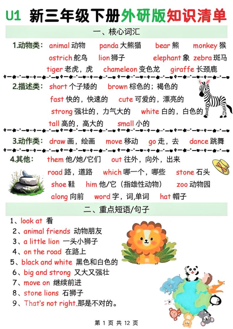 三年级下英语知识清单《外研版（三起）》-玖零笔记