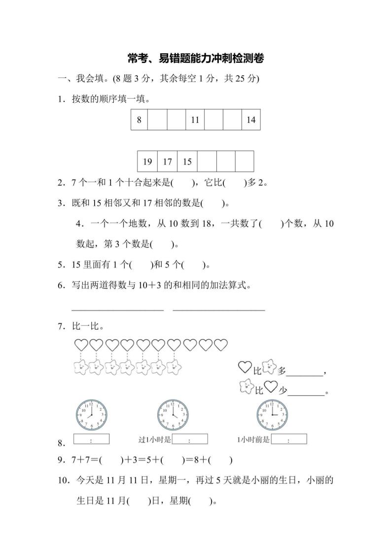 一上数学能力冲刺检测卷4常考、易错题-玖零笔记