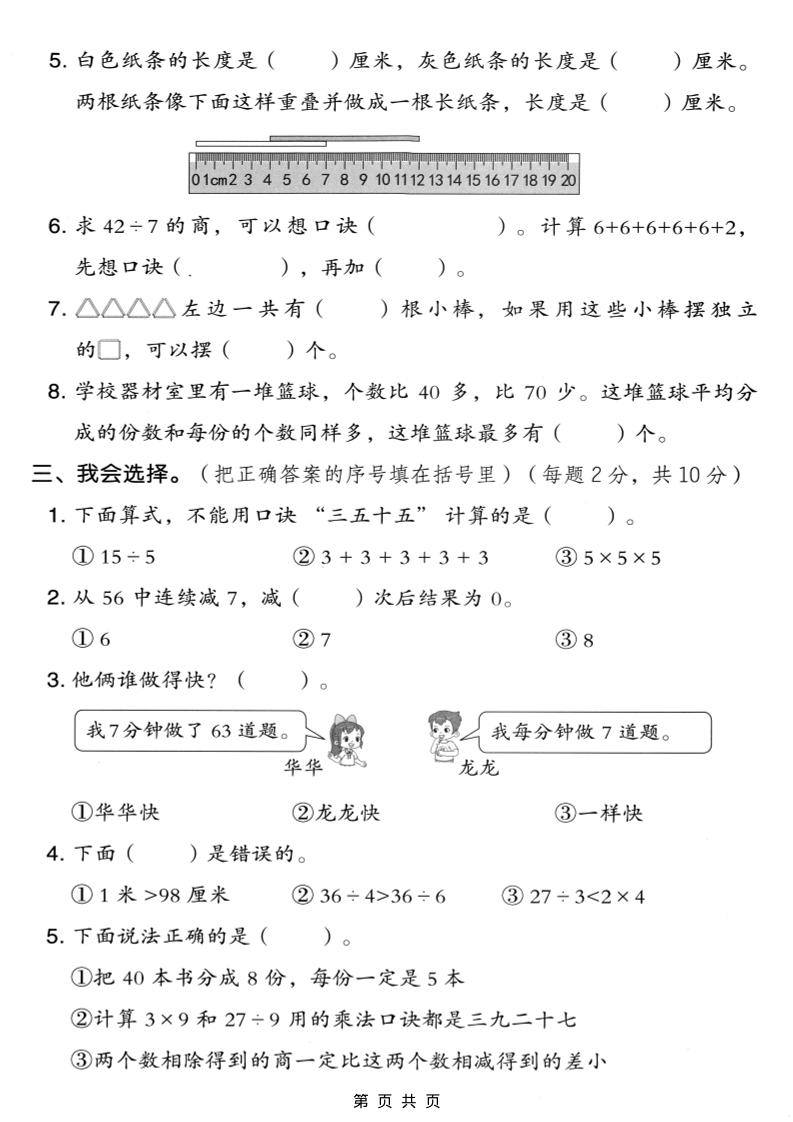 二年级上数学期末模拟测试卷4《人教版》