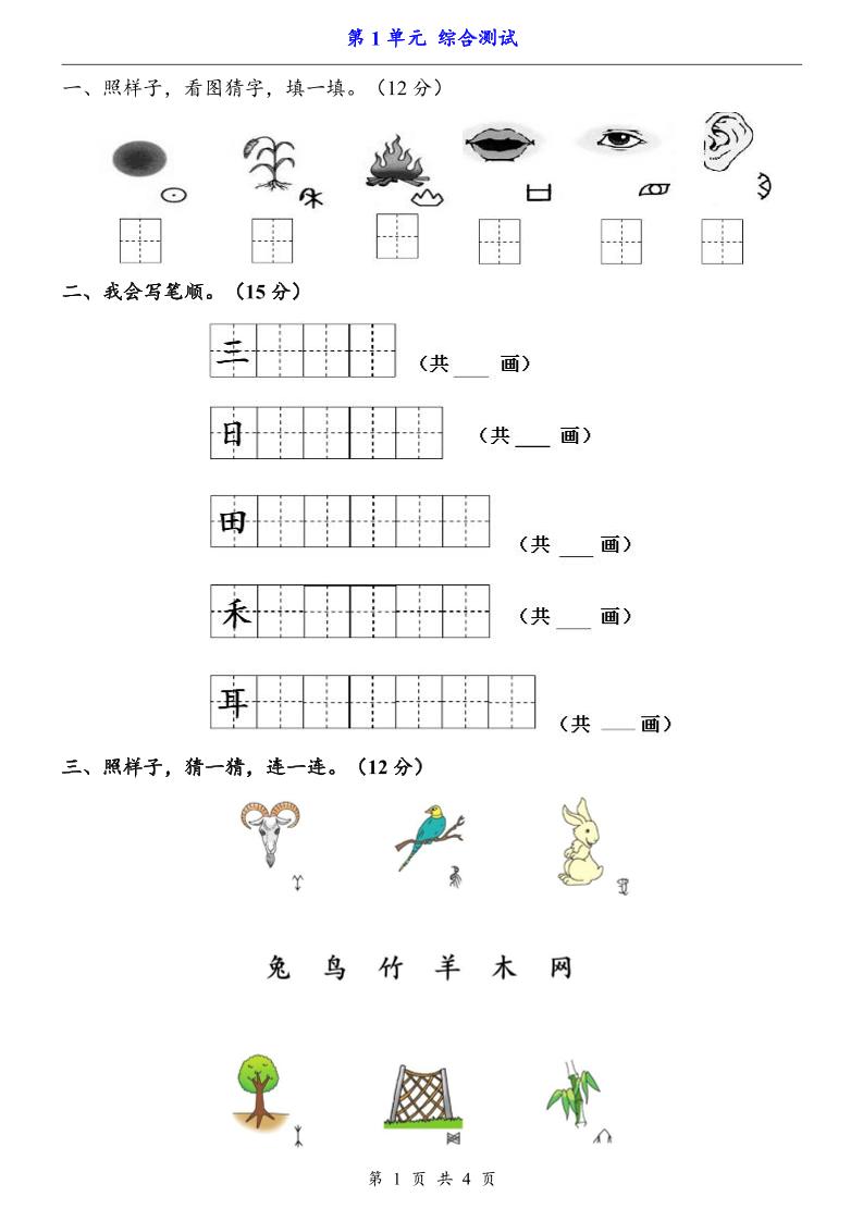 一上语文-第1单元（测试卷）-玖零笔记