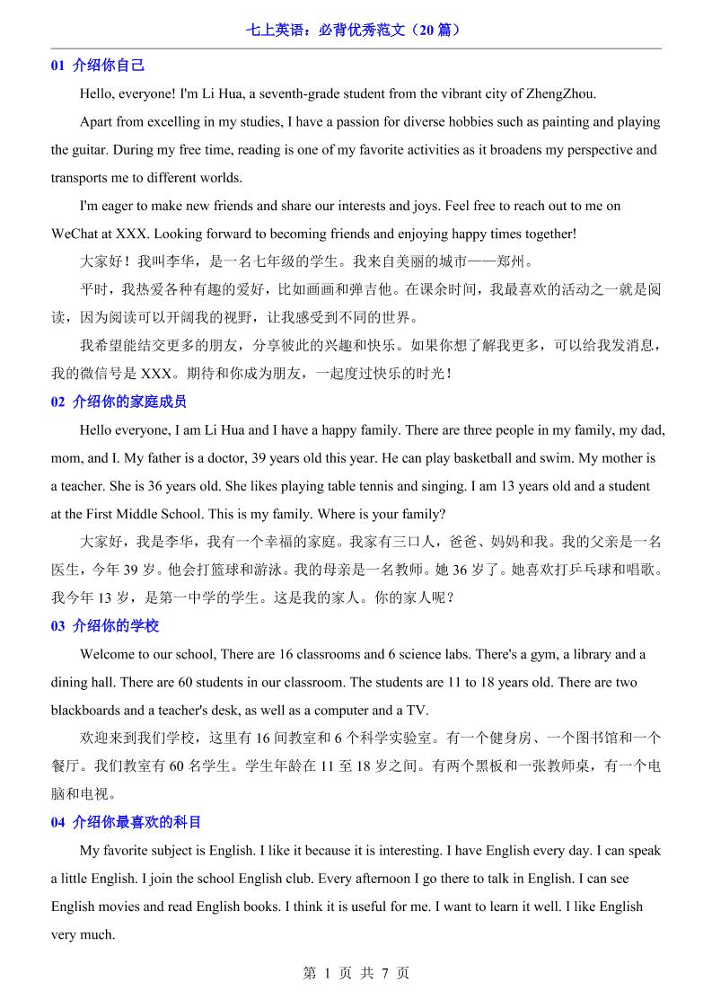 七年级上英语必背优秀范文（20篇）-玖零笔记