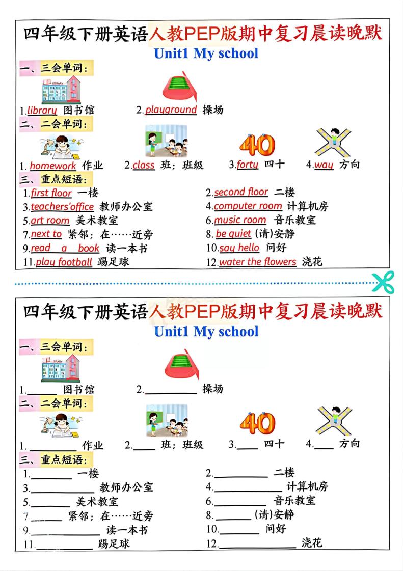 四年级下英语期中复习晨读晚默《人教PEP版》-玖零笔记