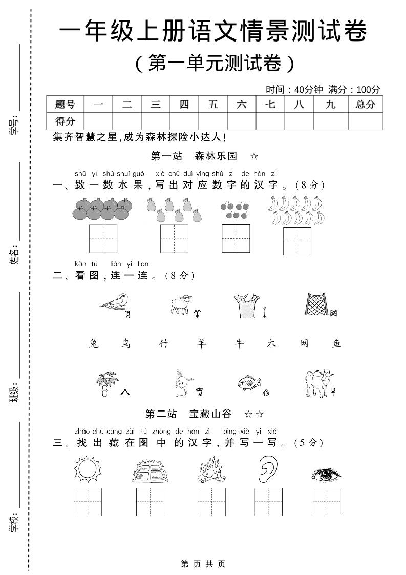 一年级上语文第一单元测试卷-玖零笔记