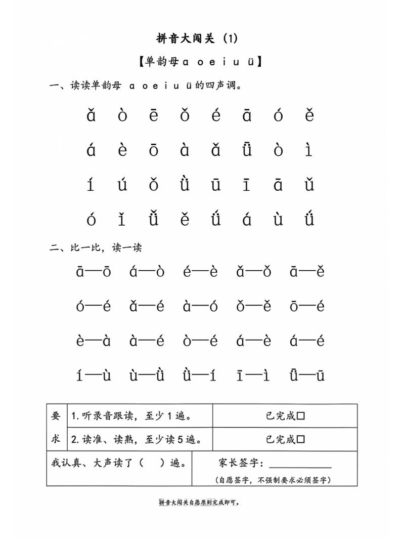 一年级上语文拼音大闯关-玖零笔记