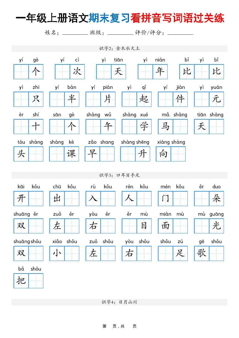 25秋一上语文期末复习看拼音写词语过关练（含答案16页）-玖零笔记