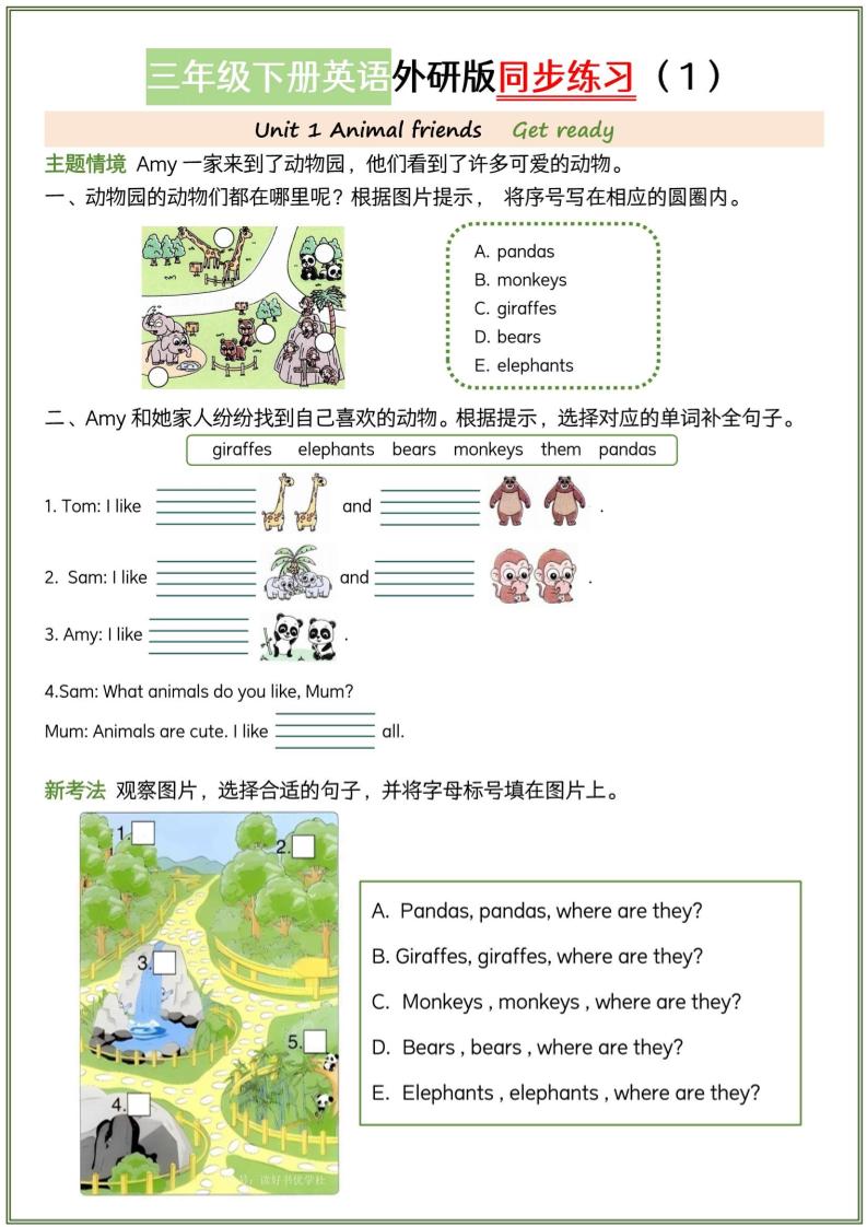 三年级下英语同步练习《外研版（三起）》-玖零笔记