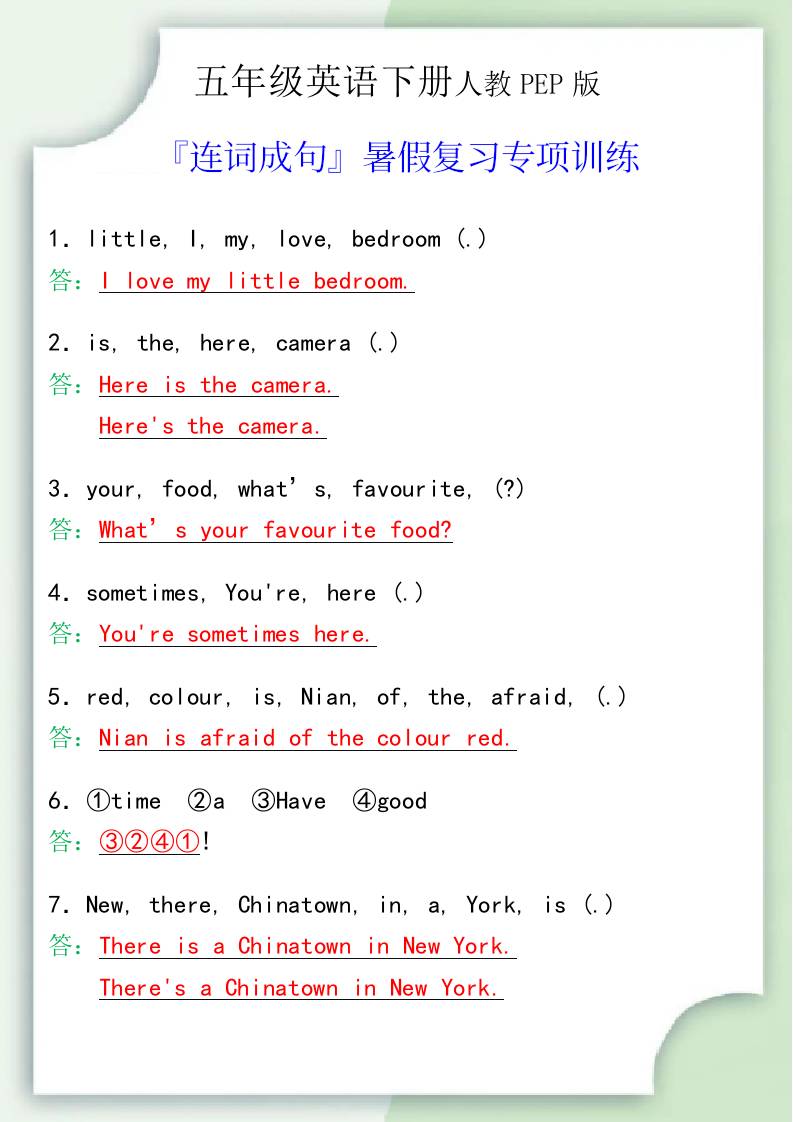 五年级英语下册『连词成句』暑假复习专项训练-玖零笔记