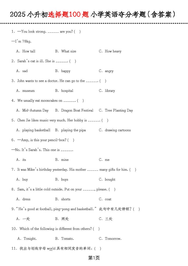 六年级下英语选择题100题（含答案）-玖零笔记