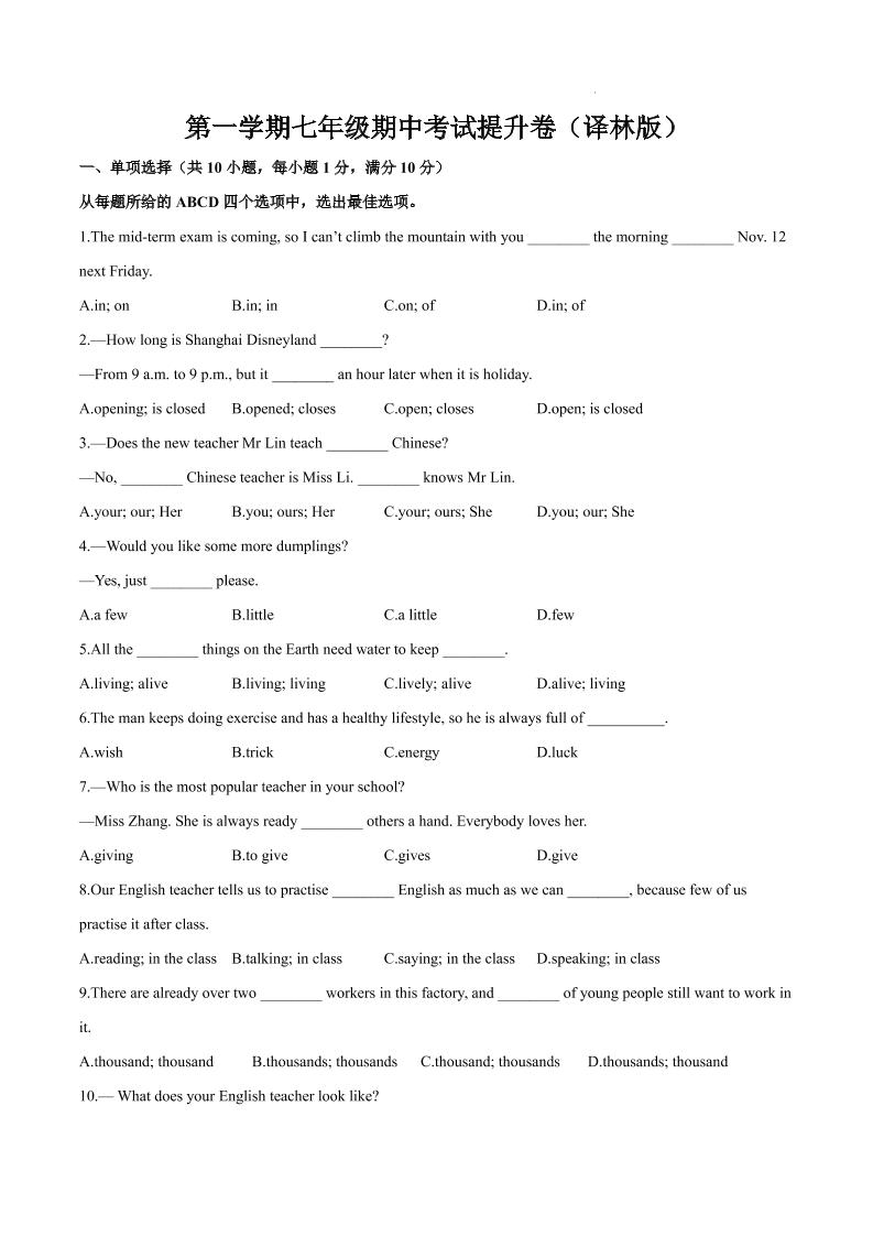 七年级上英语期中考试提升卷-玖零笔记