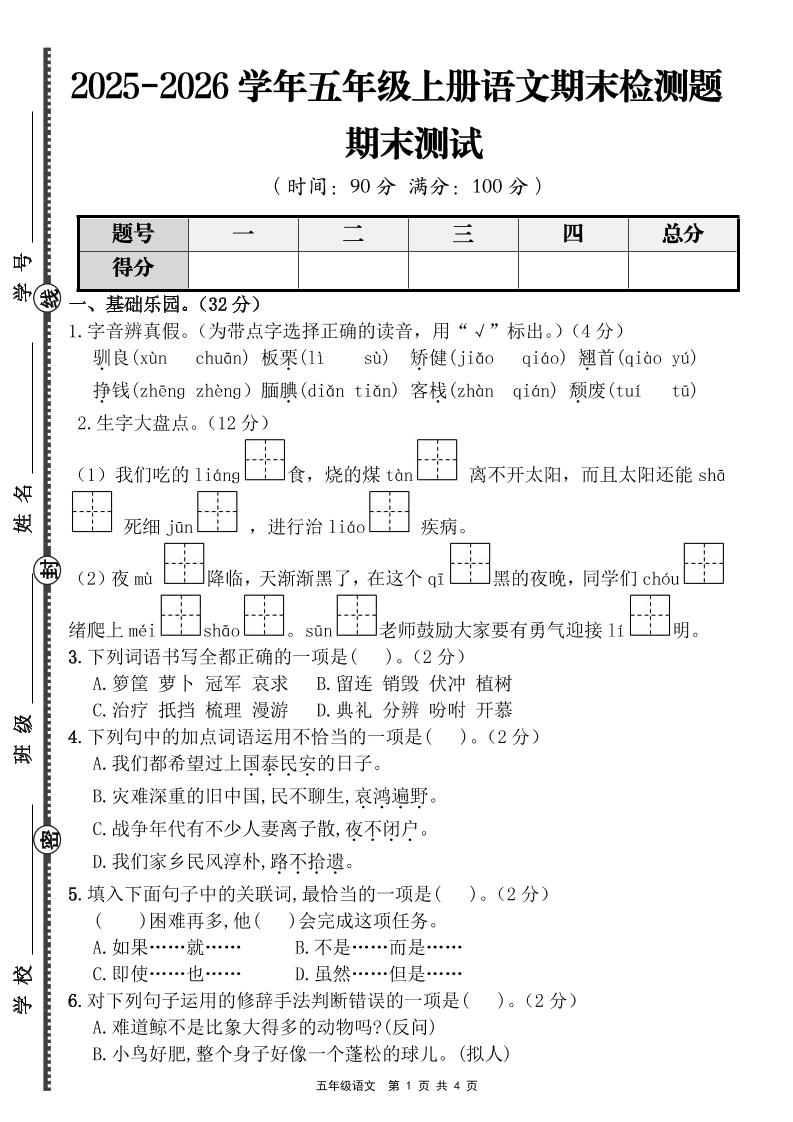 【语文】五年级上册期末检测题（含答案）-玖零笔记