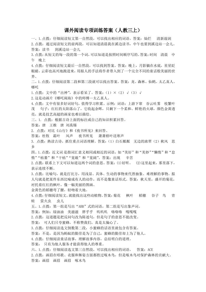 三上语文-课外阅读专项参考答案-玖零笔记