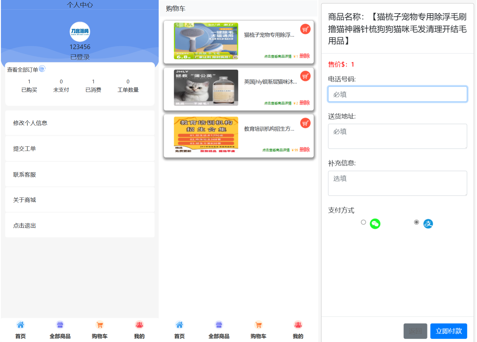 全新UI购物商城系统源码-玖零笔记
