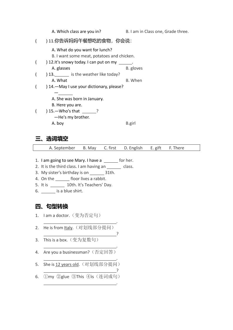 三上英语（全国版英语）三年级期末复习