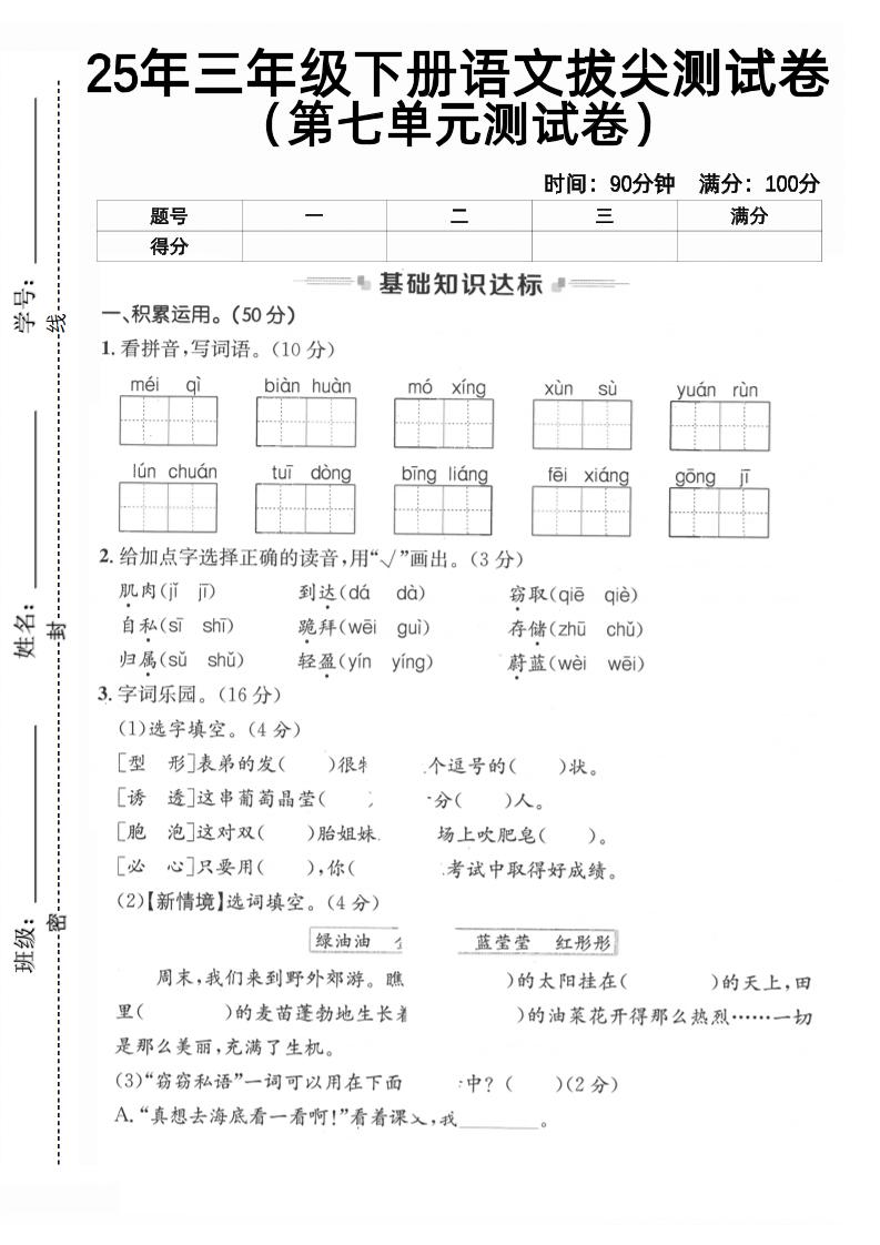 三下语文第七单元拔尖测试卷2（含答案5页）-玖零笔记