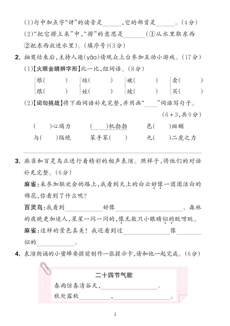 25学年二下语文第七单元综合测评卷-森林王国（含答案6页）