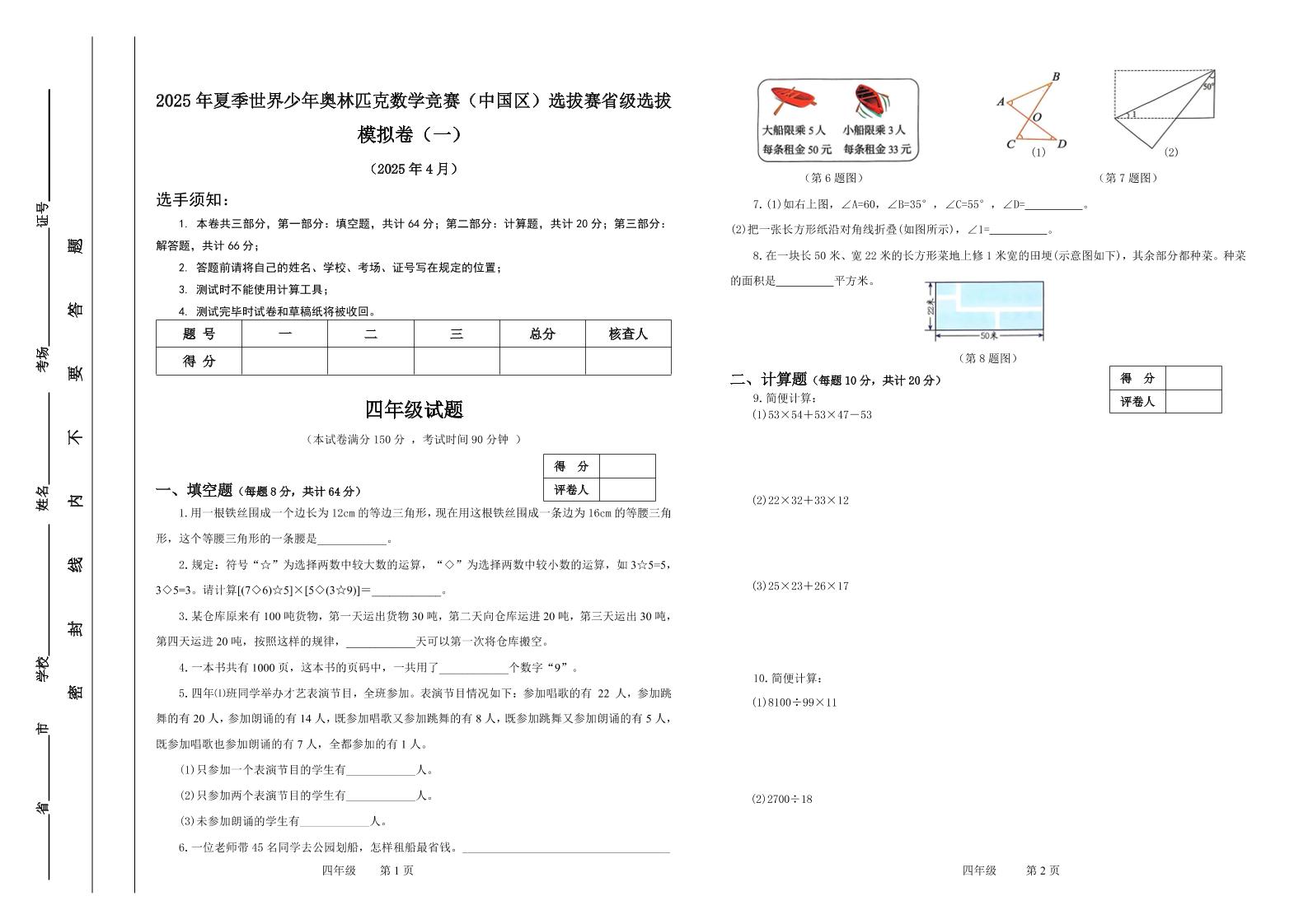 2025年夏季“世少赛”模拟卷四年级下数学-玖零笔记