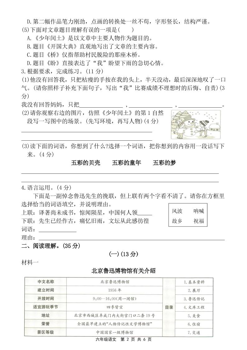 六上语文第八单元素养培优卷（含答案）