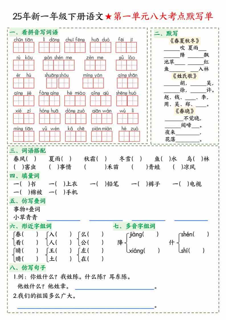 一年级下语文八大考点默写单-玖零笔记