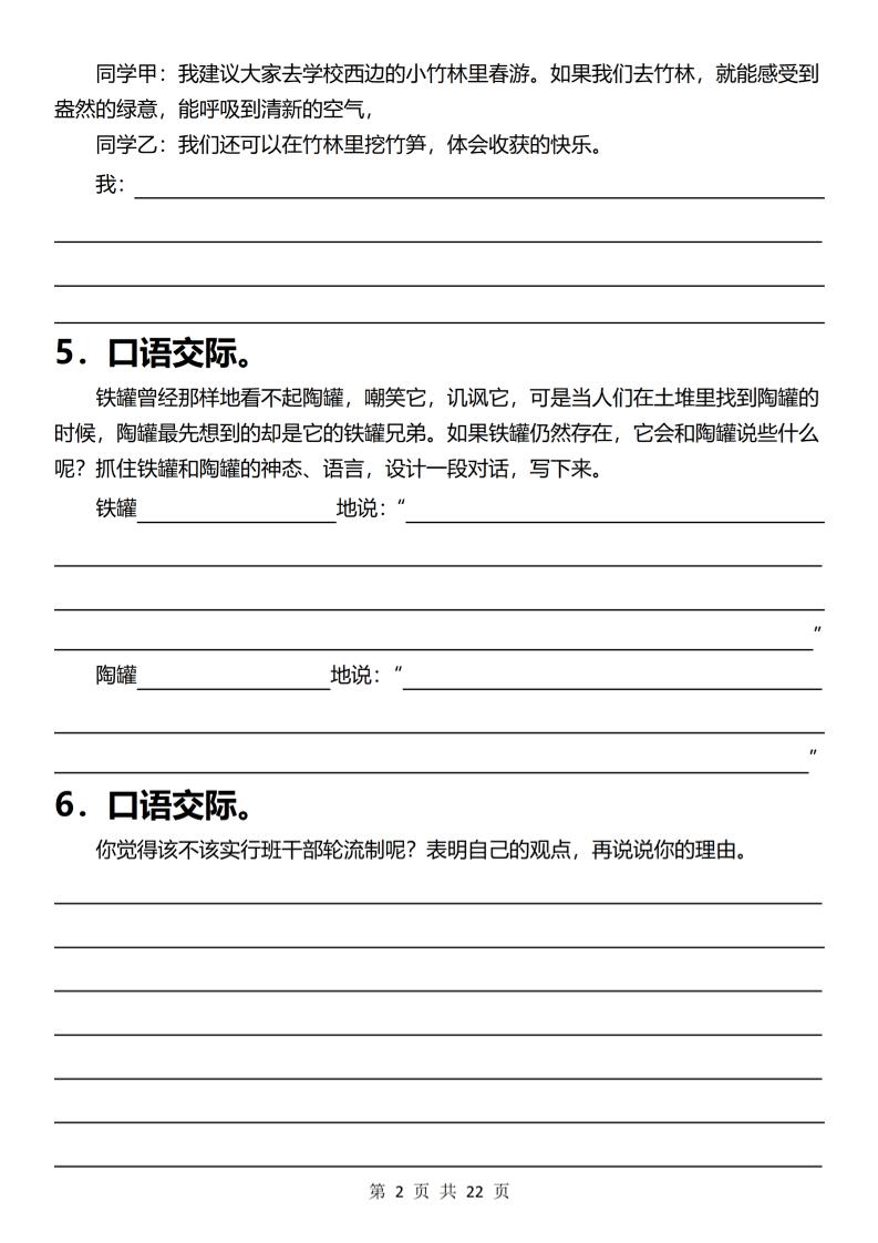 三下语文《口语交际》专项练习（含答案22页）