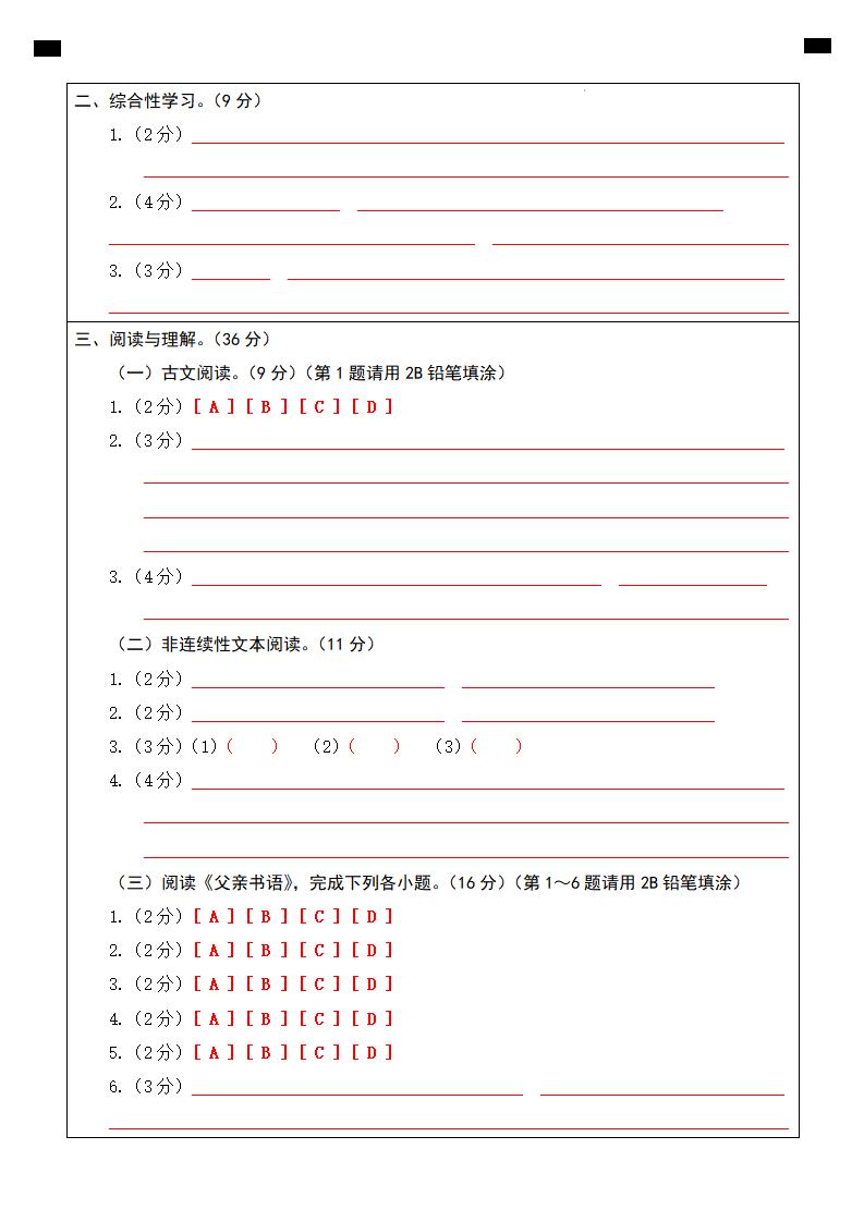 2024-2025学年第二学期五年级语文期末联考(二)答题卡【五下】