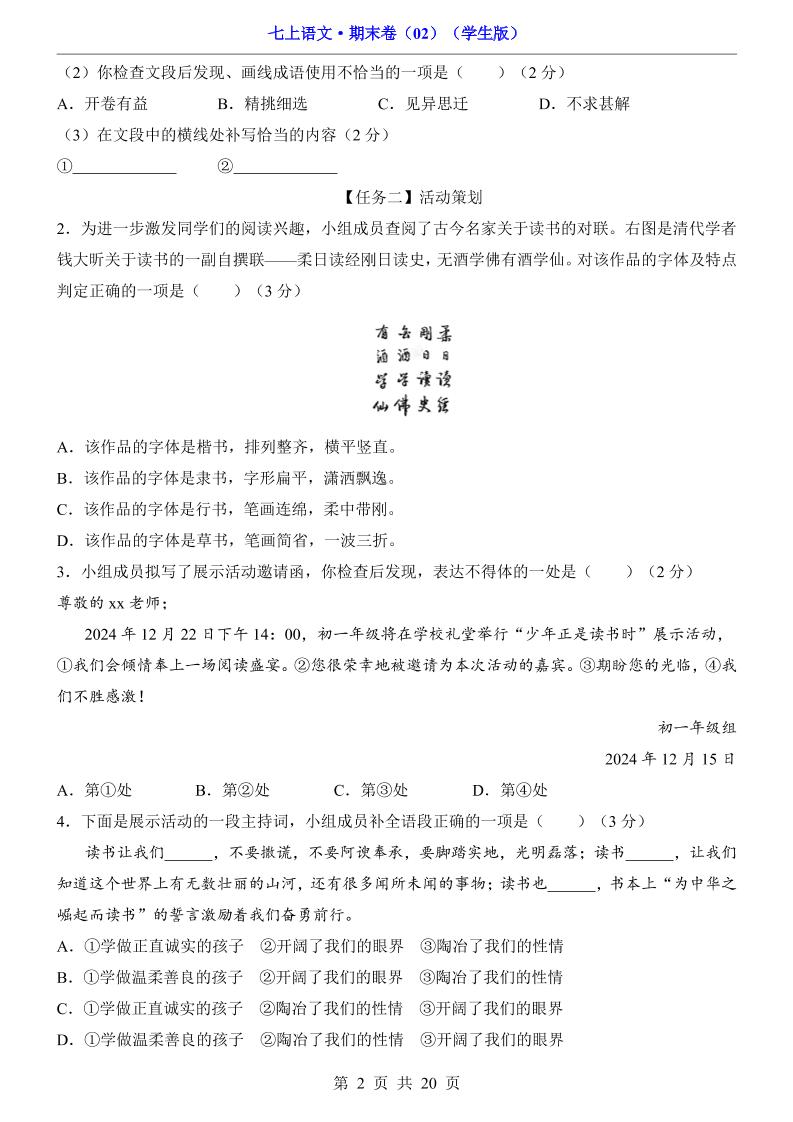 七年级上语文期末卷02