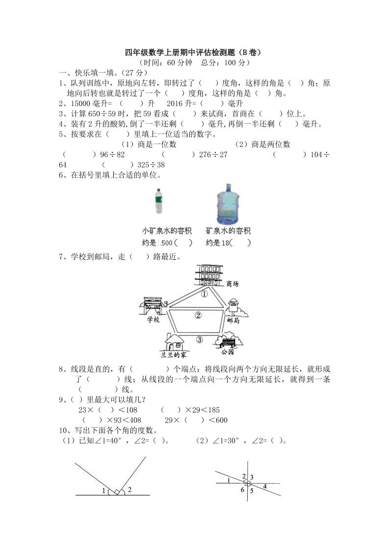 四上冀教版数学期中检测卷.2-玖零笔记