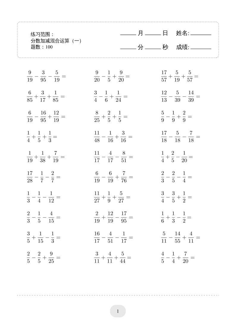 五年级下数学分数加减混合运算2000题专项练习-玖零笔记