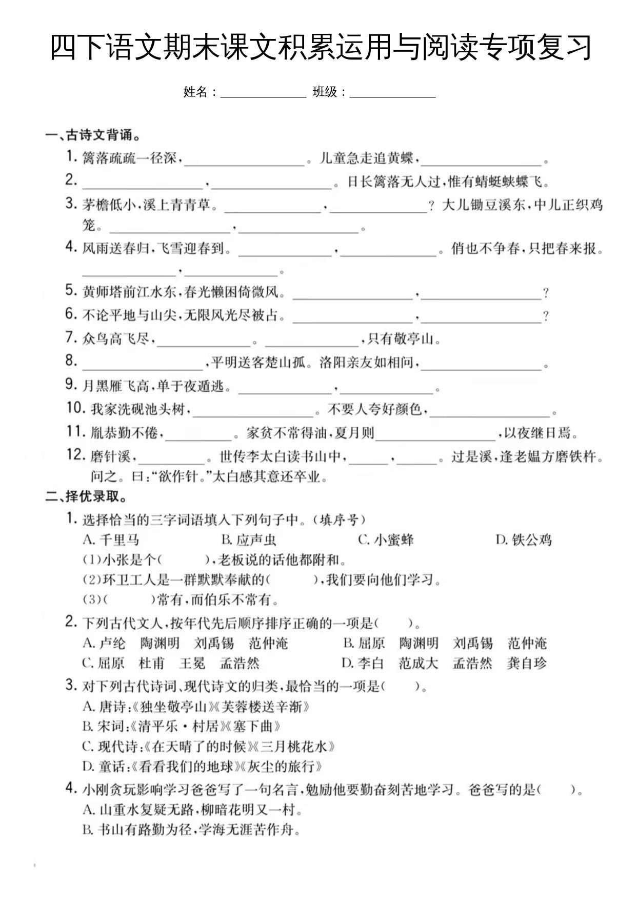 四下语文期末课文积累运用与阅读专项复习-玖零笔记