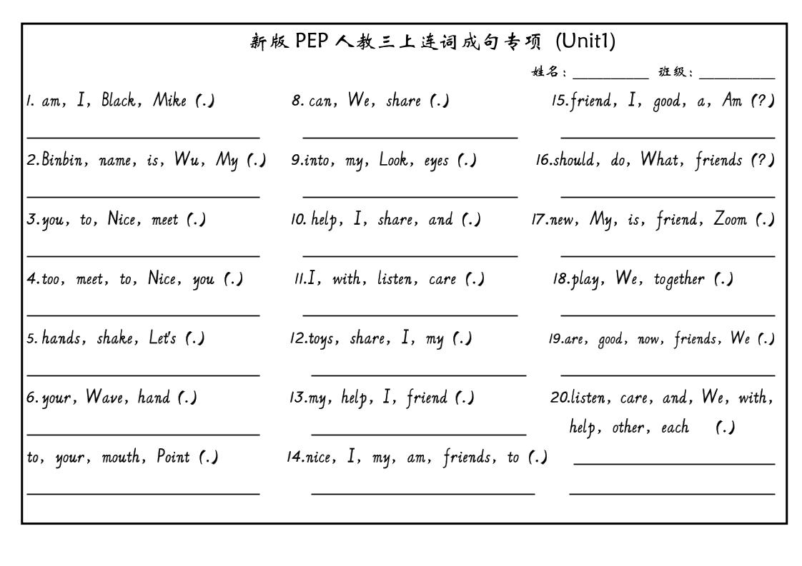 三上PEP英语连词成句（新版）-玖零笔记